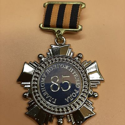 Медаль-орден с гравировкой на заказ